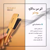 اتو و حالت دهنده ی مو حرفه ای رومئو مدل RM-6161