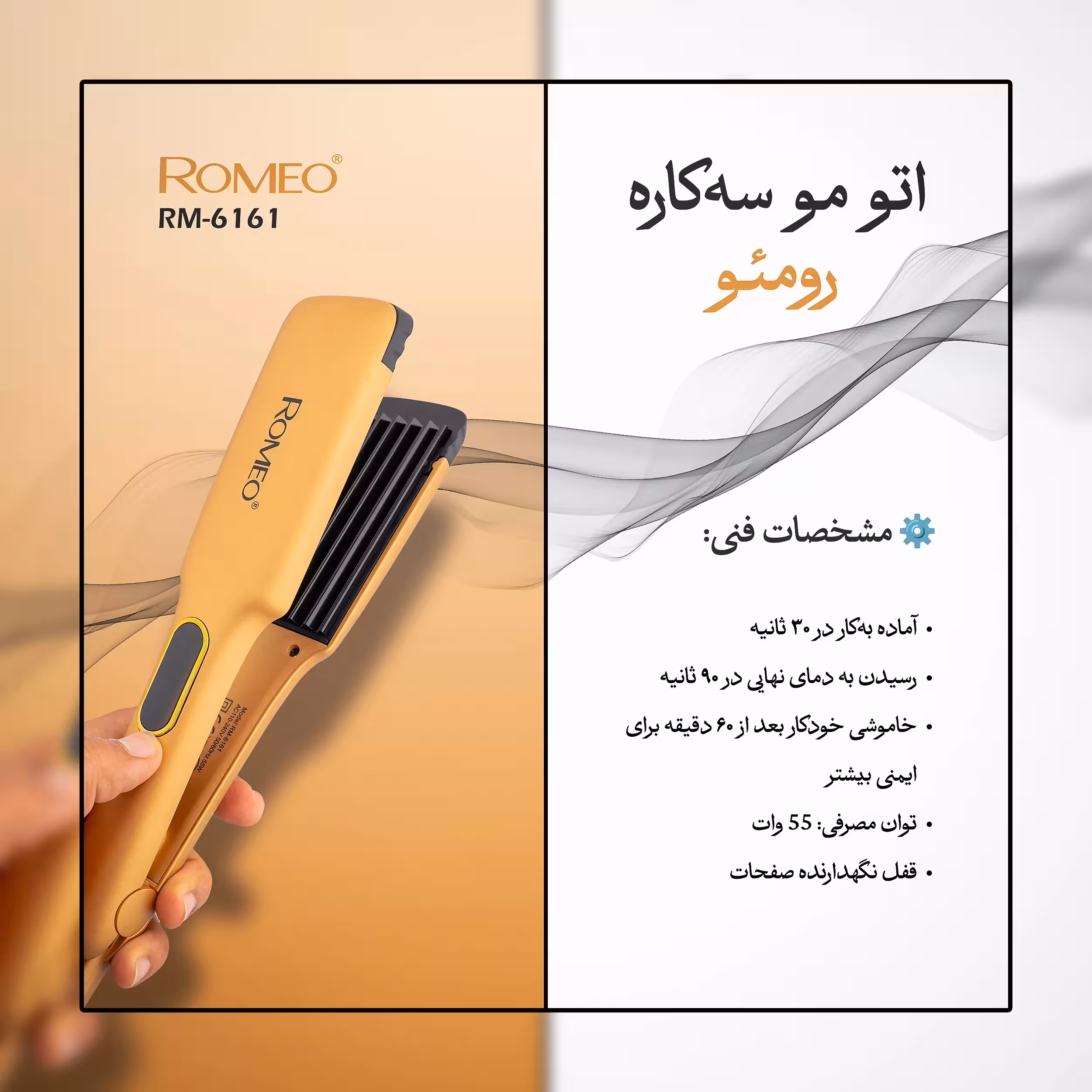 اتو و حالت دهنده ی مو حرفه ای رومئو مدل RM-6161