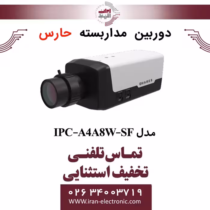 دوربین مداربسته تحت شبکه حارس مدل HARES IPC-A4A8W-SF