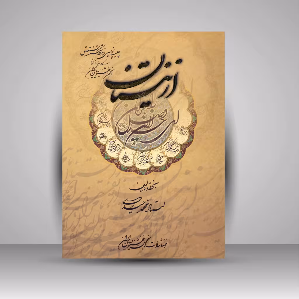 از نیستان اثر استاد محمد حیدری