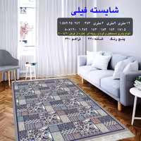 گلیم ماشینی کاشان طرح شایسته 1در3(هزینه ارسال باخریداروپس کرایه میباشد)