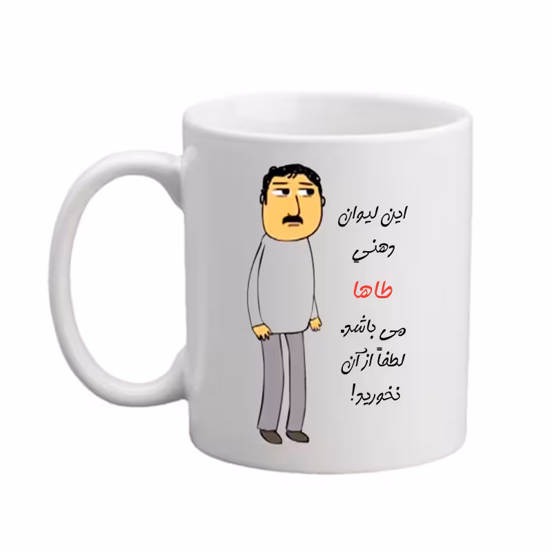خرید ماگ-لیوان لیوان اسم شخصی طاها 25