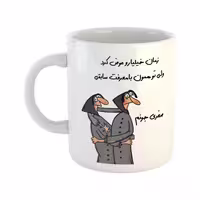 خرید ماگ-لیوان  با‌معرفت  صغری