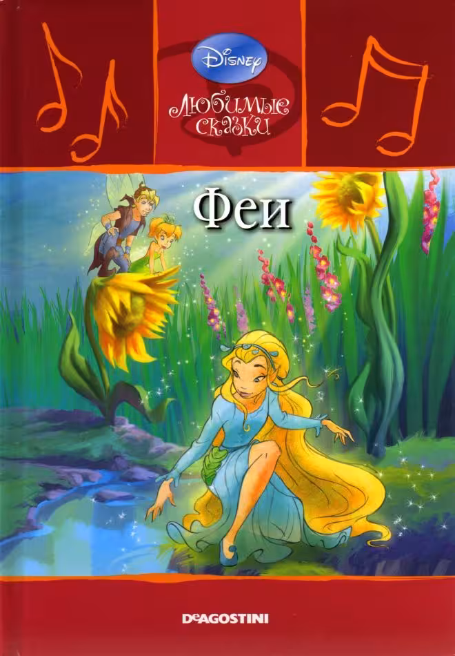 کتاب داستان روسی تصویری پری ها Феи