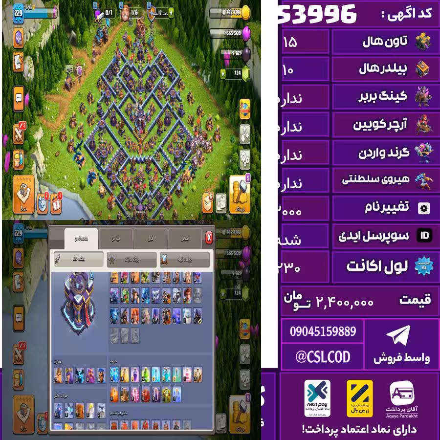 اکانت کلش لول 230 تاون 15 لول 0 کویین 0 واردن  رویال چمپیون 0 شاهزاده مینیون 0 تغییرنام 2000 کد 53996