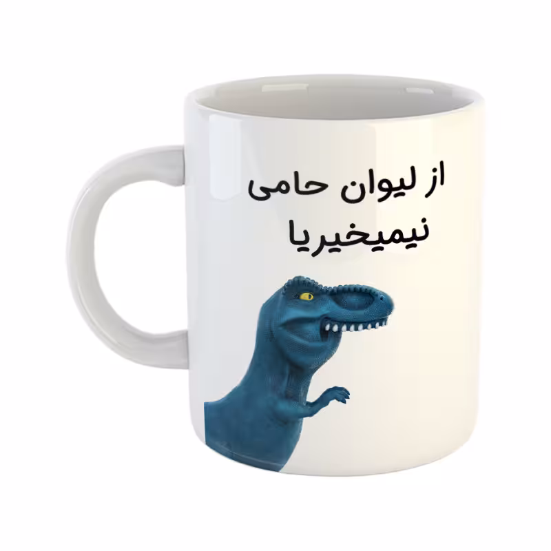 خرید ماگ-لیوان  دایناسور  حامی