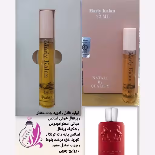 ادکلن مارلی کالان کادویی قلمی