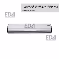 پرده هوا یک متری تکفاز ایرجت FM4010L/Y-LUX فراز کاویان (کابین لوکس)