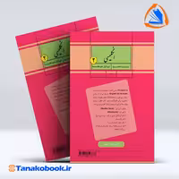 کتاب کتاب انگلیسی 2 پایه هشتم