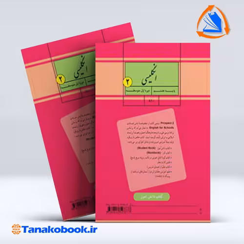 کتاب کتاب انگلیسی 2 پایه هشتم