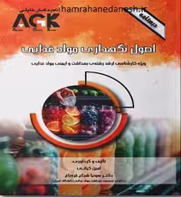 AGK درسنامه اصول نگهداری مواد غذایی