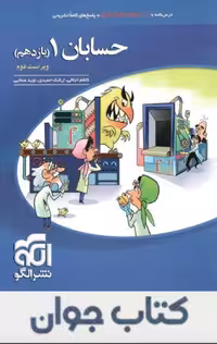 حسابان یازدهم تست نشر الگو