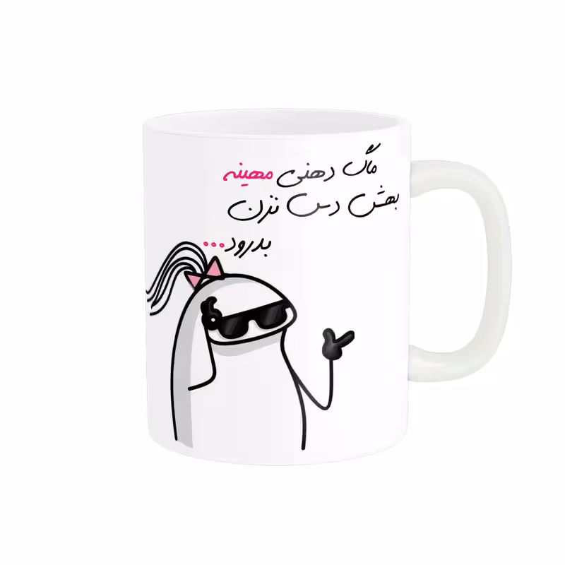 ماگ مدل شخصی مهین کد 1528