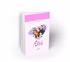 پا به پای هم