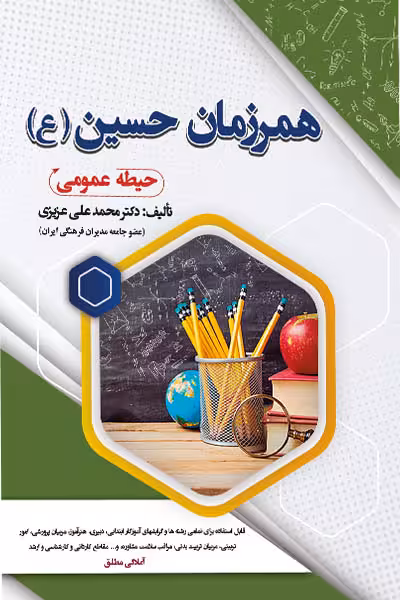 استخدامی همرزمان حسین (ع) سامان سنجش