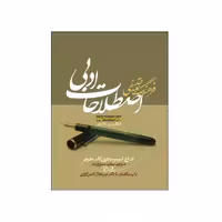 فرهنگ توصیفی اصطلاحات ادبی ویرایش نهم