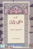 کتاب آنتوان گریزمان