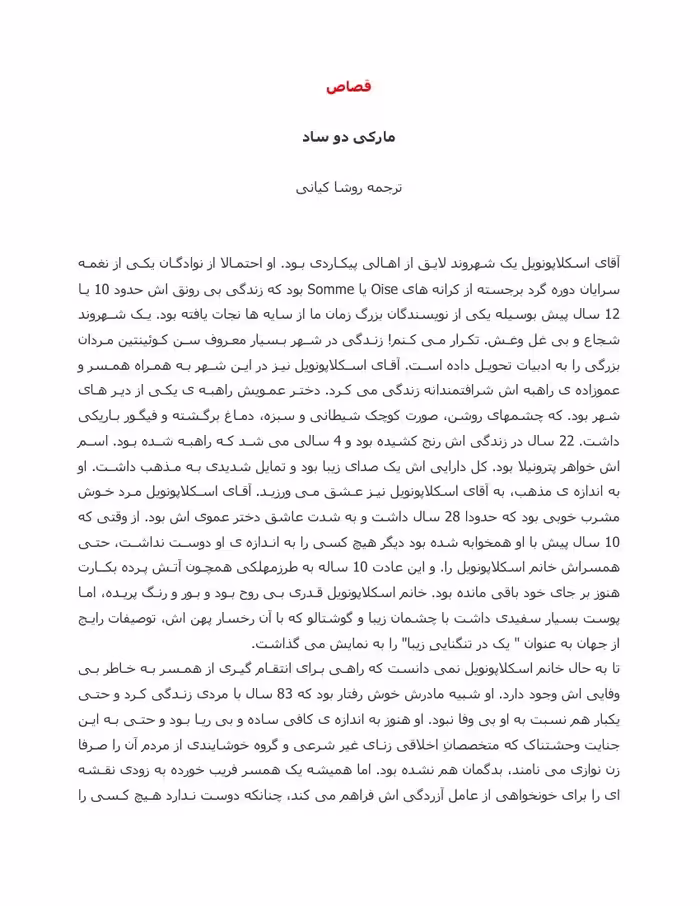قصاص – مارکی‌دو ساد
