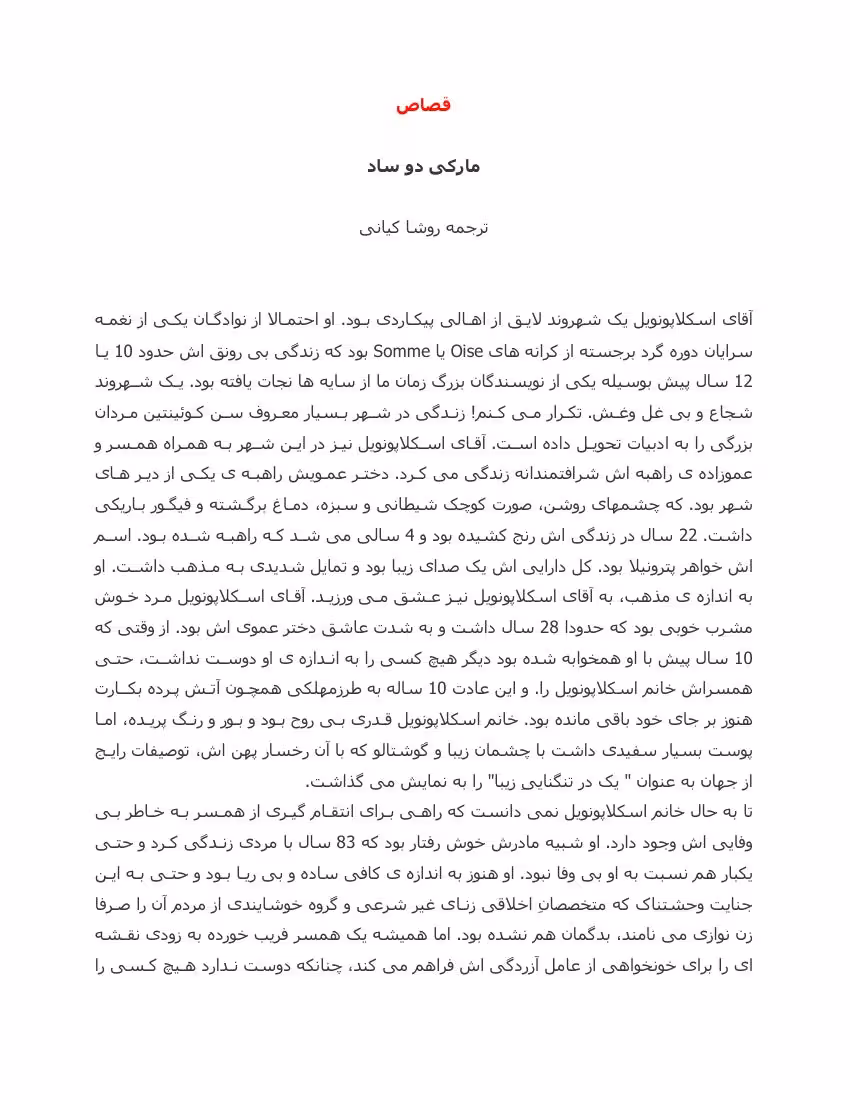 قصاص – مارکی‌دو ساد