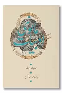 کتاب ادبیات مانوی