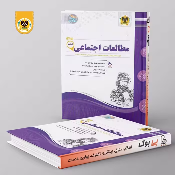 مطالعات اجتماعی ششم اسفندیار