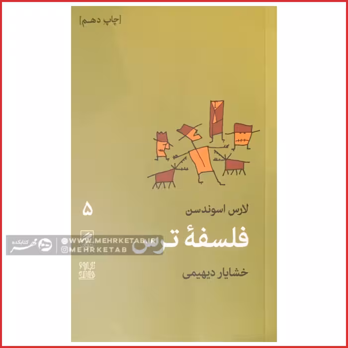کتاب فلسفه ترس