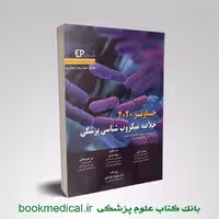 خلاصه میکروب شناسی جاوتز