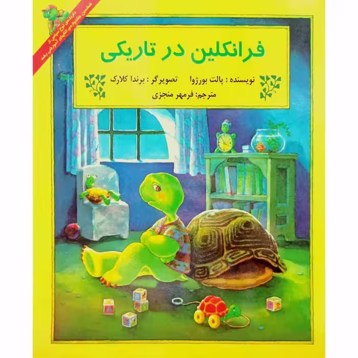 فرانکلین در تاریکی