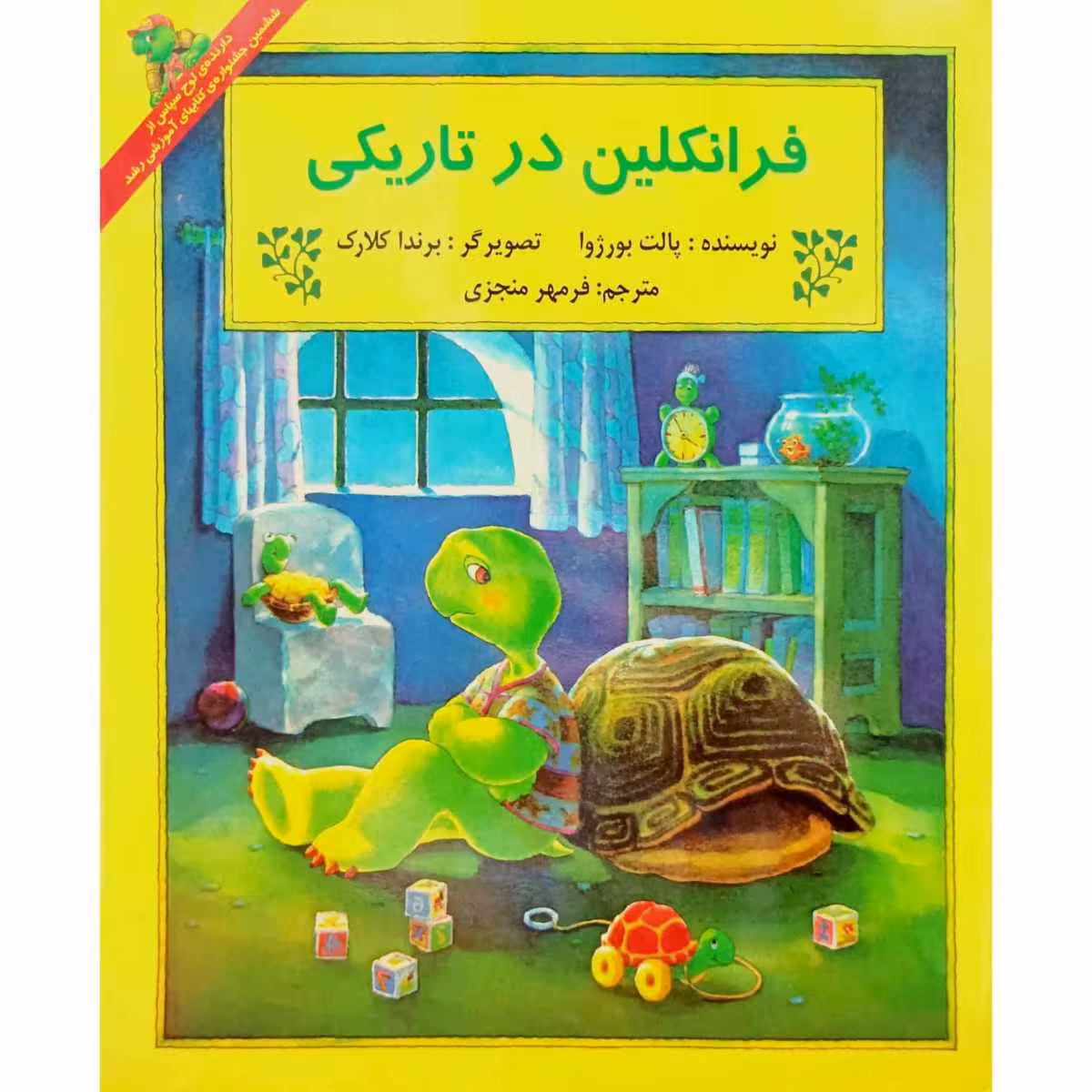 فرانکلین در تاریکی
