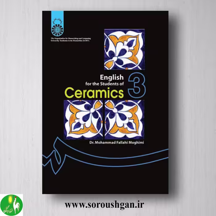 کتاب انگلیسی برای دانشجویان رشته سرامیک اثر محمد فلاحی مقیمی