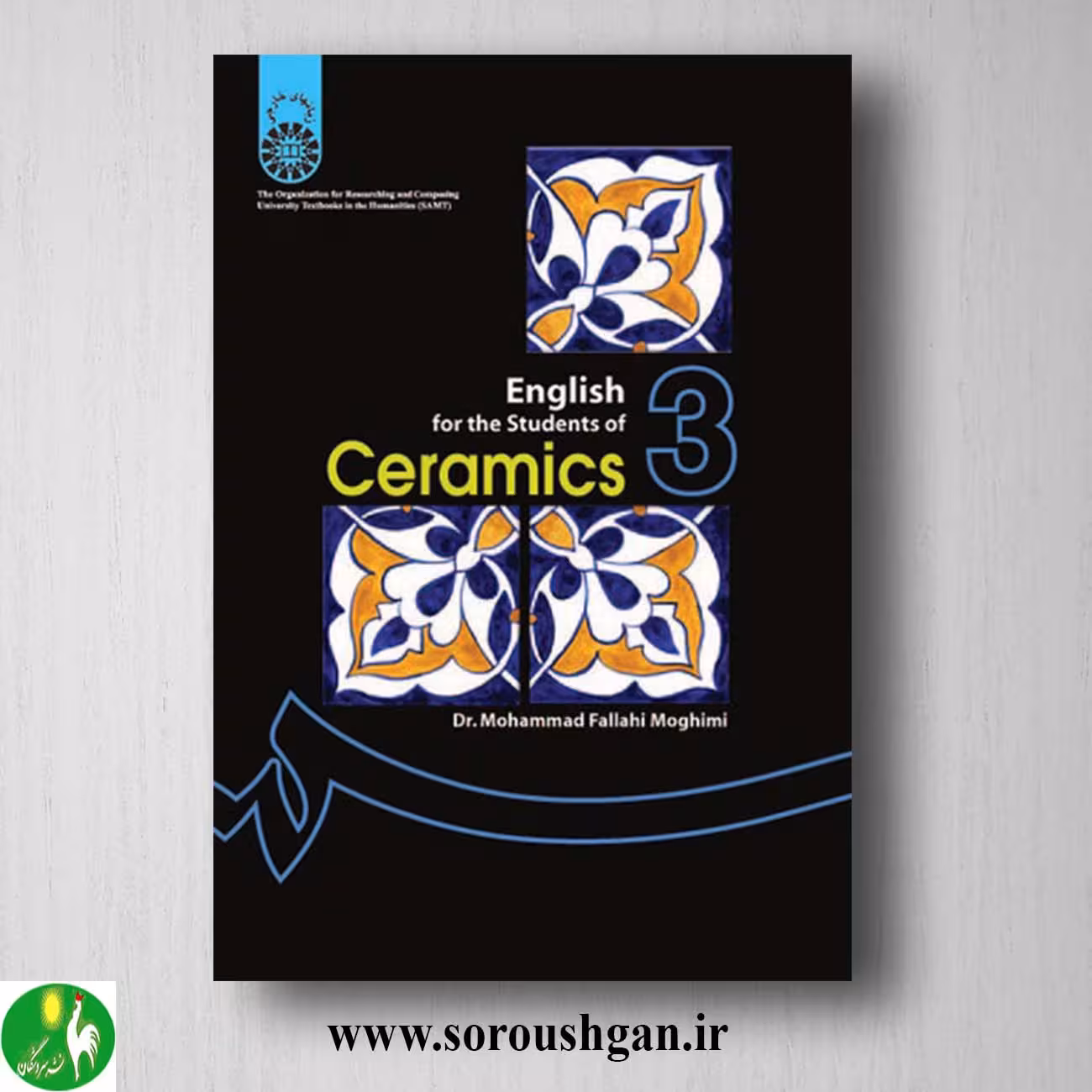 کتاب انگلیسی برای دانشجویان رشته سرامیک اثر محمد فلاحی مقیمی