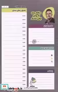 قیمت و خرید کتاب پلنر برنامه ریزی به روش ایلان ماسک | ایده بوک