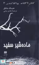 کتاب ماده شیر سفید