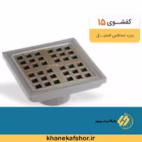 کفشور پارکینگی 15 در 15 مدل درب استیل