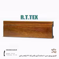 قرنیز پی وی سی 10 سانت آر تی تکس کد 902 طرح چام درختی