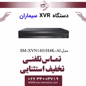 دستگاه XVR سیماران 4 کانال مدل Simaran SM-XVN1401H4K-AI