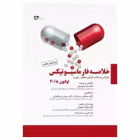 کتاب خلاصه فارماسیوتیکس اولتون 2018 طراحی و ساخت فرآورده‌های دارویی