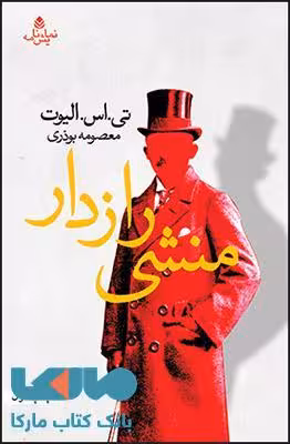 منشی رازدار نشر قطره