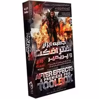 جعبه ابزار Premiere & After Effects-آریاگستر-250000