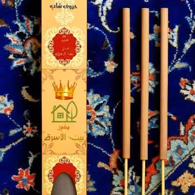 عود بیت الاسره برند شاشی 5 ساعته