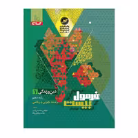 کتاب دین و زندگی دهم ریاضی تجربی فرمول بیست گاج