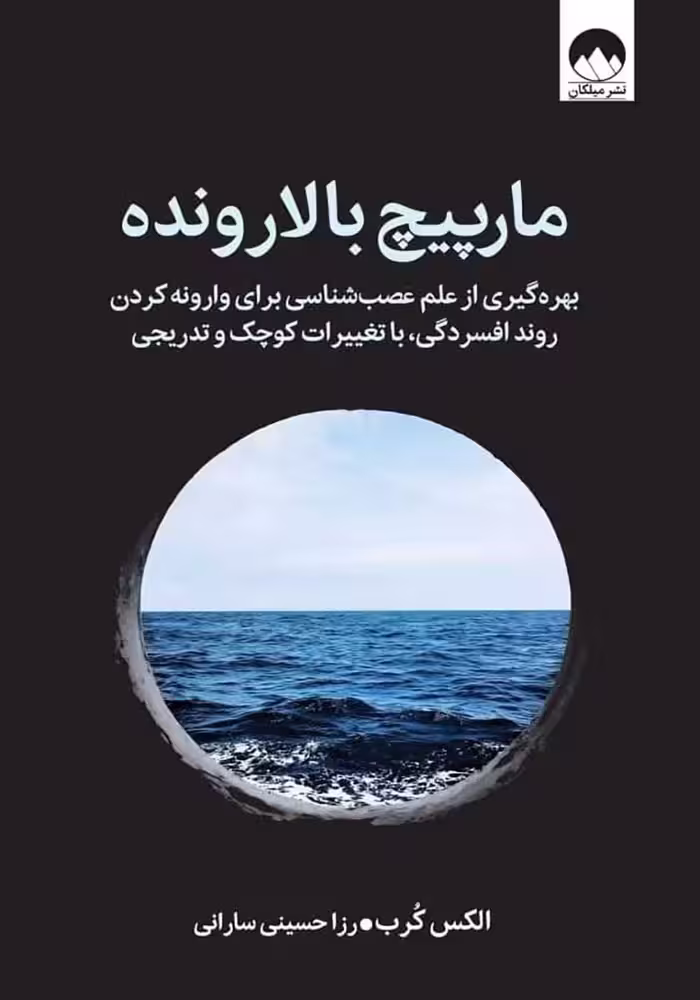 کتاب مارپیچ بالارونده