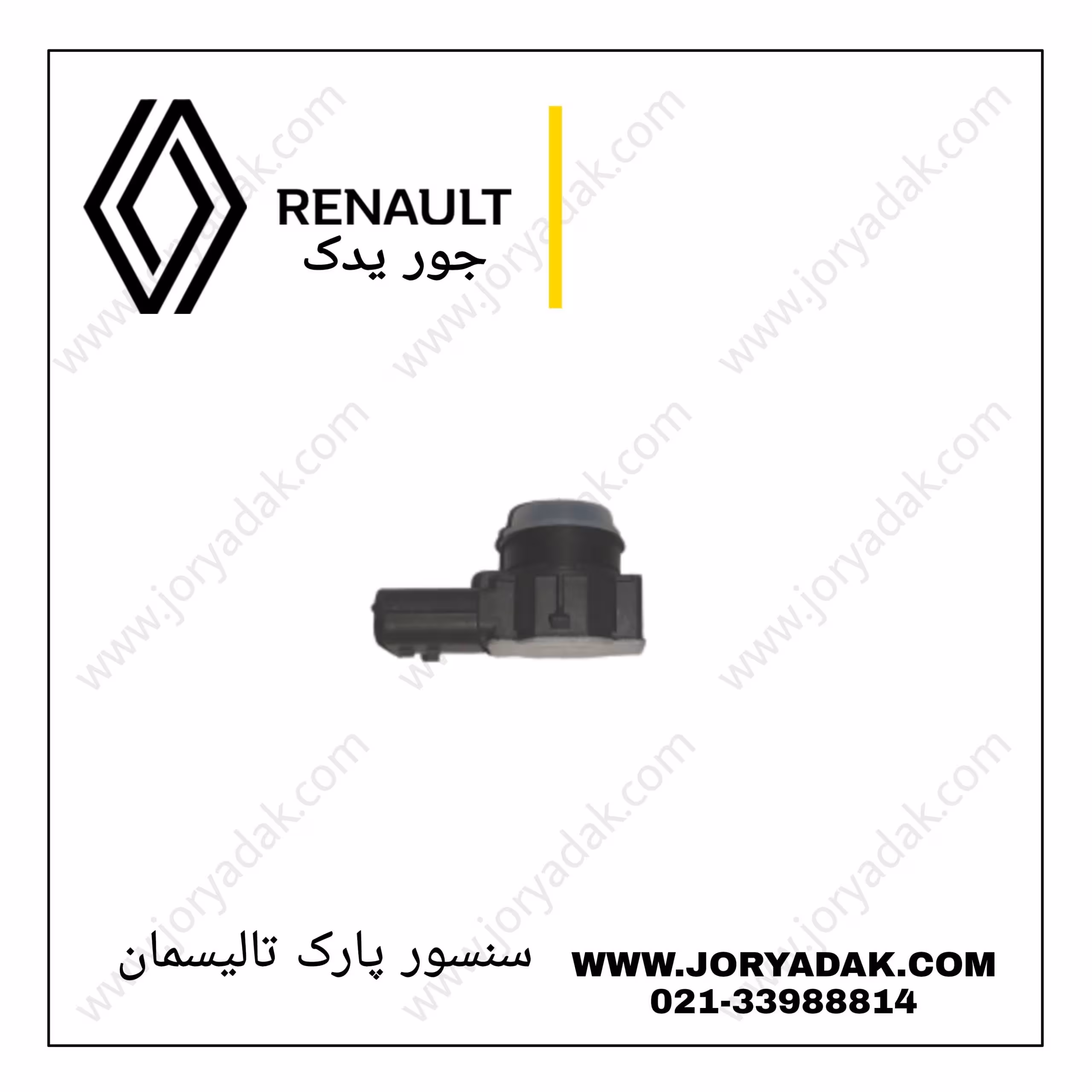 سنسور پارک تالیسمان