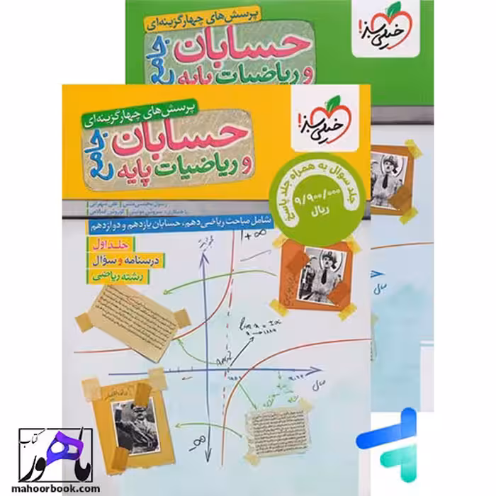 حسابان و ریاضی پایه جامع خیلی سبز پک دوجلدی