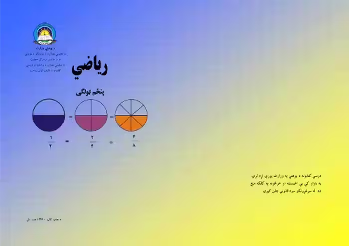 خرید و دانلود نسخه کامل کتاب رياضي 5