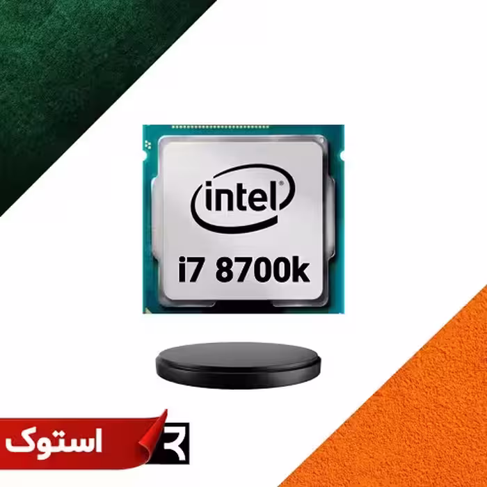 پردازنده مرکزی اینتل سری Coffee Lake مدل Core i7-8700K