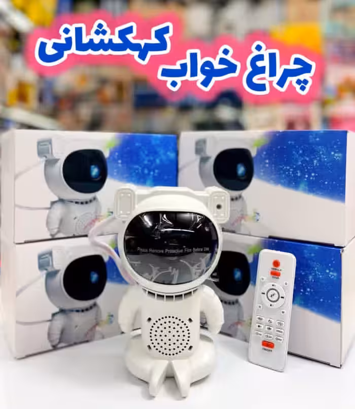 چراغ خواب کهکشانی آدم فضایی نشسته