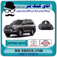 دسته موتور جلو راست تویوتا لندکروز 2008-2015 سیستم 6 سیلندر برند اصلی تویوتا جنیون با تضمین اصالت