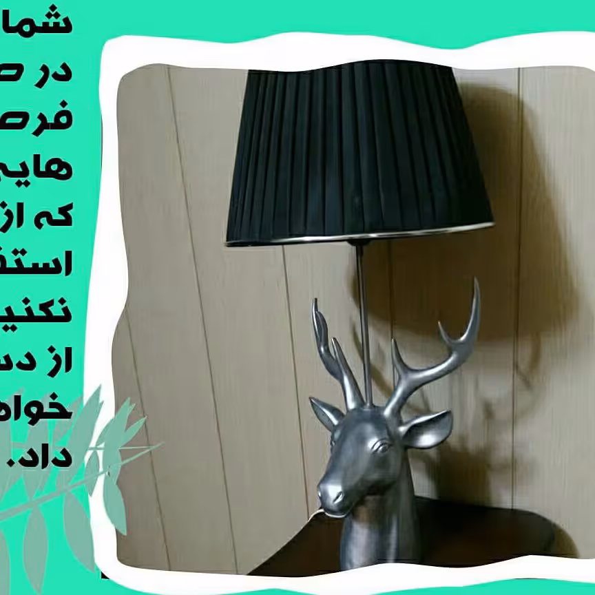 آباژور گوزن