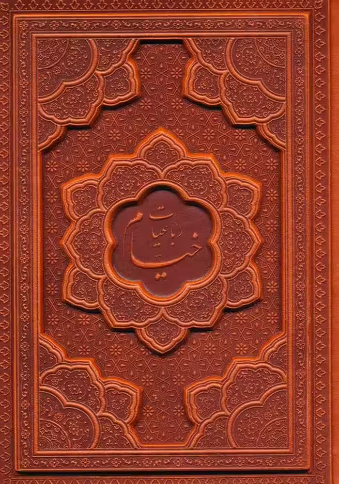 رباعیات خیام با مینیاتور (5زبانه،گلاسه،ترمو،برجسته) - ناشربوک | خرید آنلاین کتاب